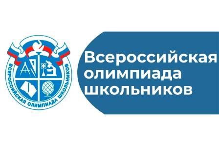 Сроки проведения школьного этапа ВсОШ 2025/2026.